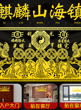 山海镇金属贴挂件麒麟门