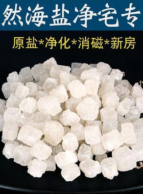 粗盐净宅大粒盐颗粒天然