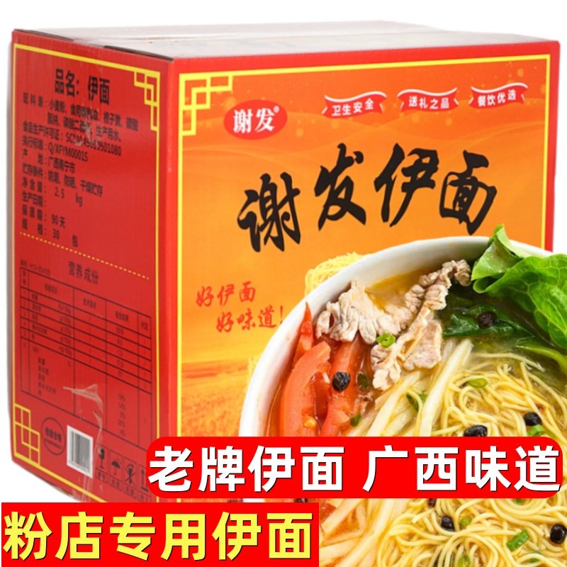 谢发伊面南宁老友伊面广西特产餐馆粉店专用伊面早餐面汤面整箱