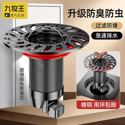 九牧王全铜地漏芯防臭防虫适用