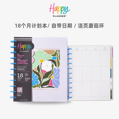 HAPPYPLANNER计划本活页