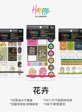【花卉贴纸合集】HAPPYPLANNER美国创意手账本30张计划本日程本笔记本装饰素材贴纸本