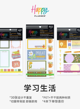 【学习生活贴纸合集】HAPPYPLANNER美国创意手账本30张计划本日程本笔记本装饰素材贴纸本