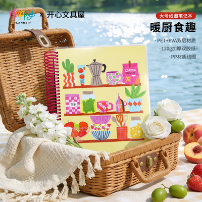 【HAPPY PLANNER&开心文具屋】暖厨食趣大号A4线圈本可撕页可收纳120g双胶纸大容量