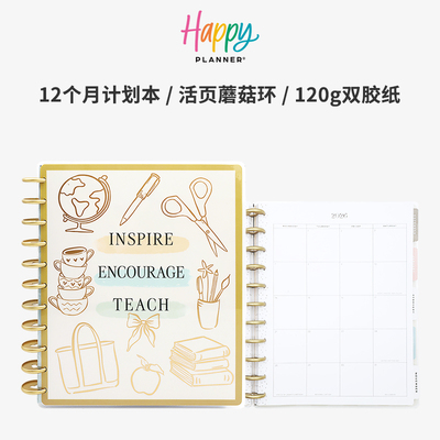 【线稿教语】THE HAPPY PLANNER大号A4教师排版计划本26.7-27.6蘑菇环活页本进口文创ins送礼