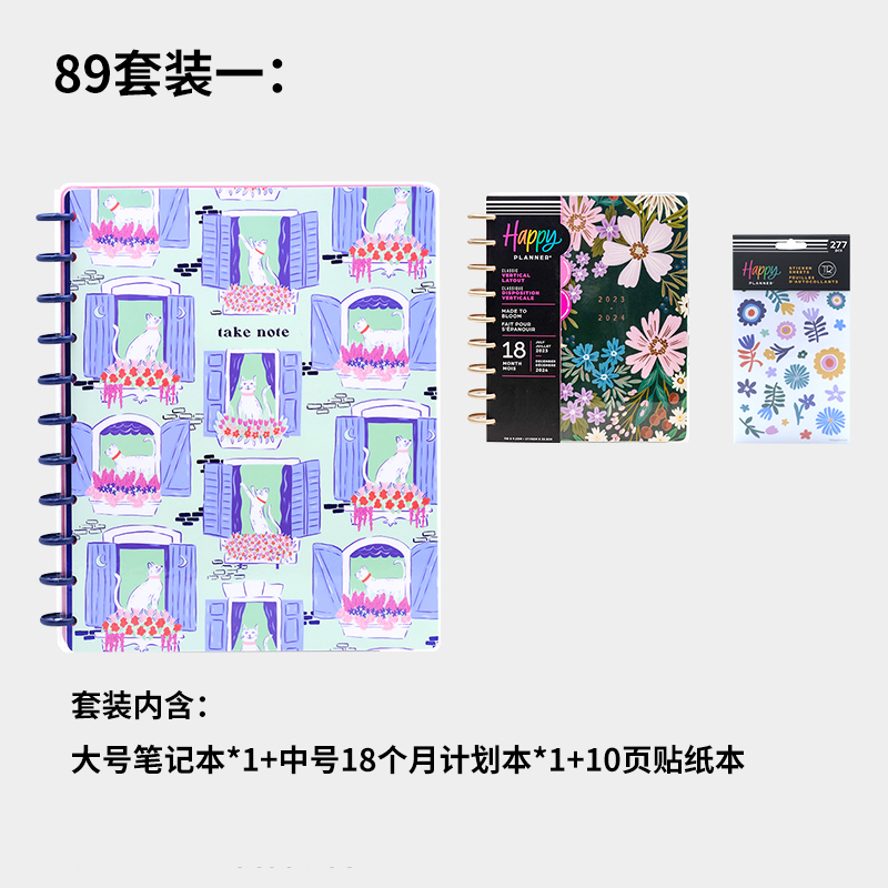 HAPPYPLANNER手账本超值套装