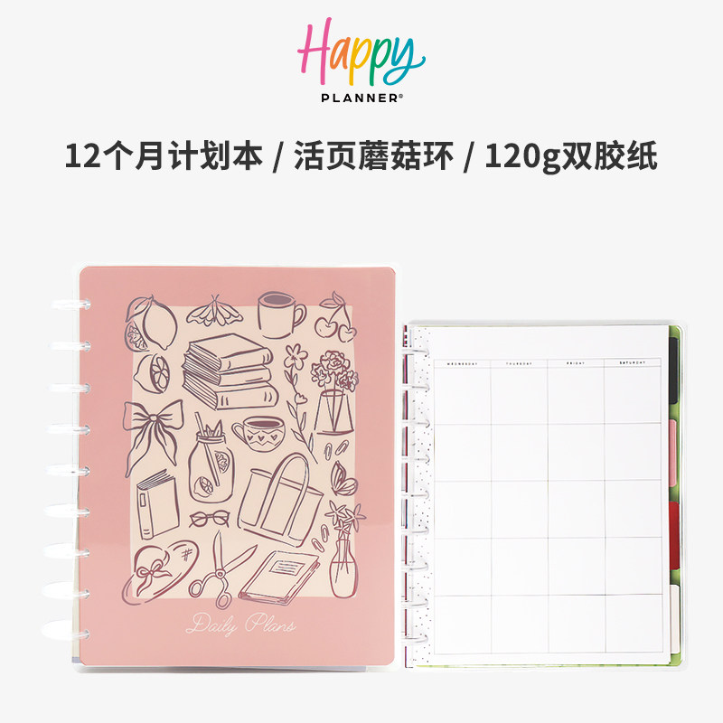 【甜茶绮梦】中号B5自填日期12个月竖三格计划本日程手账本蘑菇环活页本进口礼物