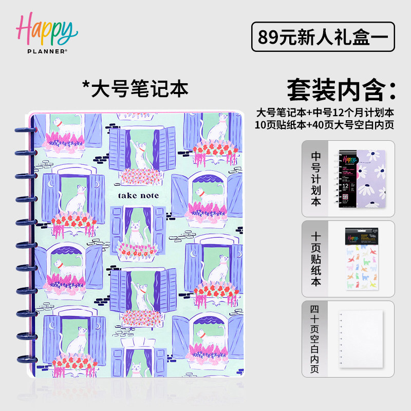 【89元B5-A4笔记本计划本体验装】HAPPYPLANNER创意手账本新人尝新装送礼推荐礼盒套装文具礼盒笔记本手账本