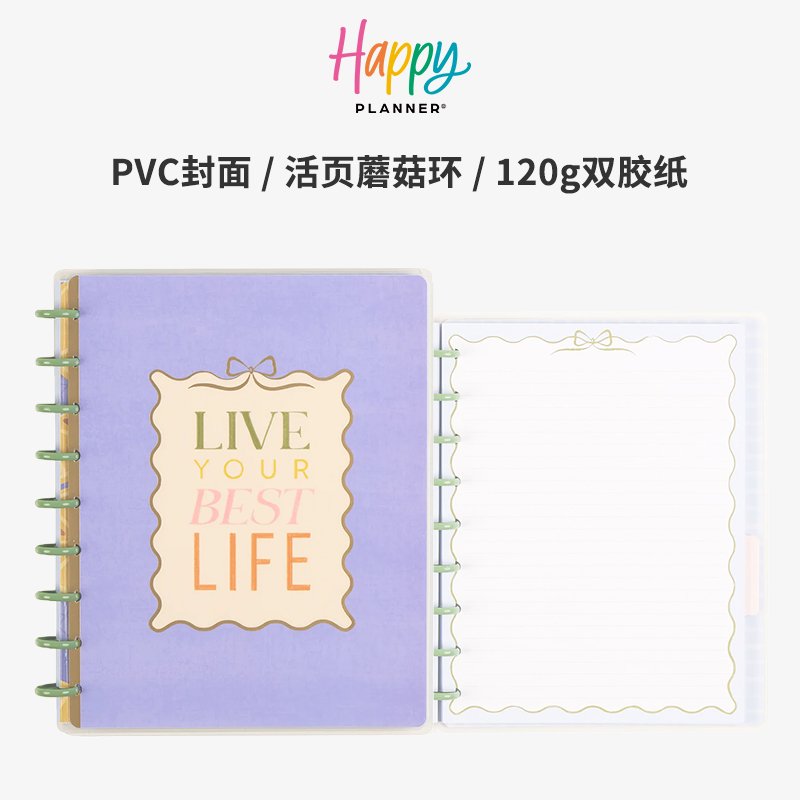 【悠活时光】HAPPYPLANNER手账本笔记本中号点横线B5活页本蘑菇环可拆卸