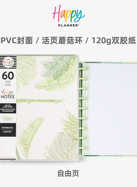 【绿野仙踪】HAPPYPLANNER手账笔记本B5高颜值ins风蘑菇环活页本简约可拆卸日记本计划本日程本手帐本