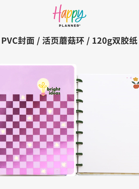 【幻紫格间】HAPPYPLANNER手账本笔记本中号点横线B5活页本蘑菇环可拆卸