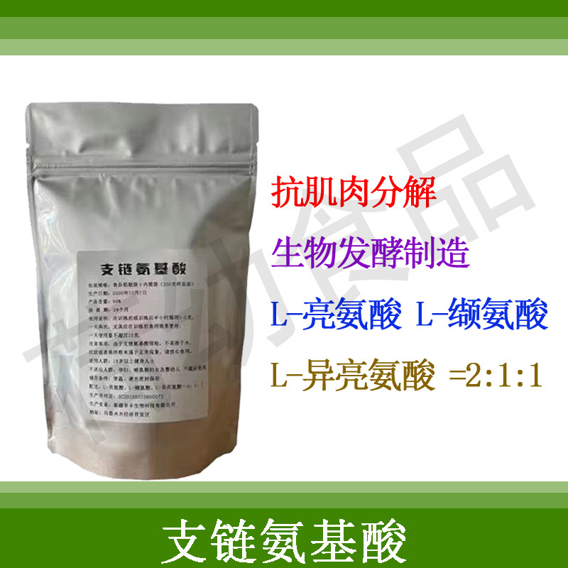 bcaa支链氨基酸健身运动补剂之支连蛋白谷氨bacc支链氨基酸粉