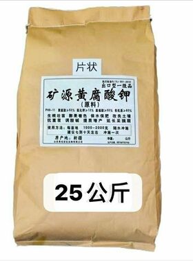 矿源黄腐酸钾原粉腐植酸叶面肥料有机肥生根壮苗水溶肥料包邮