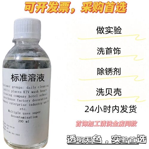 稀 酸实验用标准清洗除垢剂学校实验室滴定化学生分析稀盐酸溶液