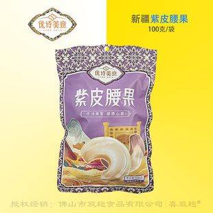 优诗美意100g紫皮腰果/新疆特产干果坚果营养健康悠闲办公室零食