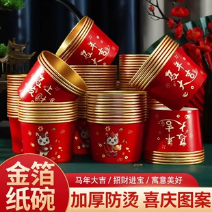 2026马年新款春节纸杯加厚一次性新年过年福字金箔水杯子乔迁家用