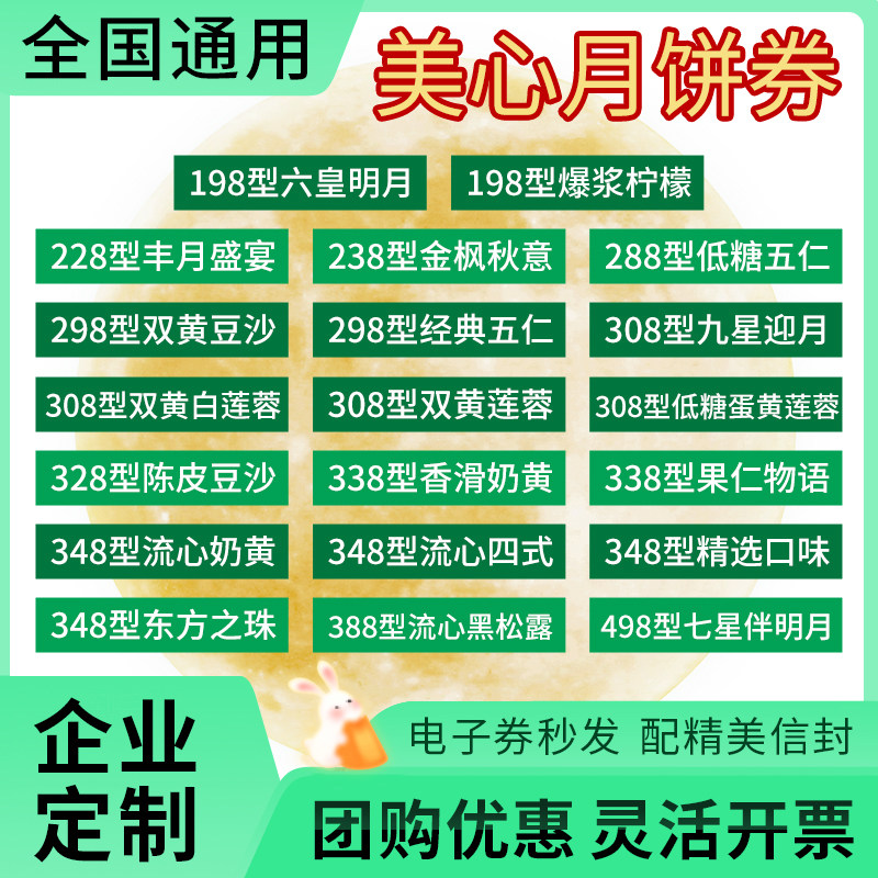美心月饼提货券348流心奶黄礼盒票电子中秋送礼品福利定制logo