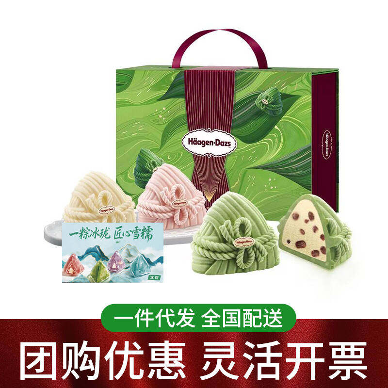 哈根达斯冰珑粽冰淇淋粽子提货券票端午礼盒送礼团购福利全国通用