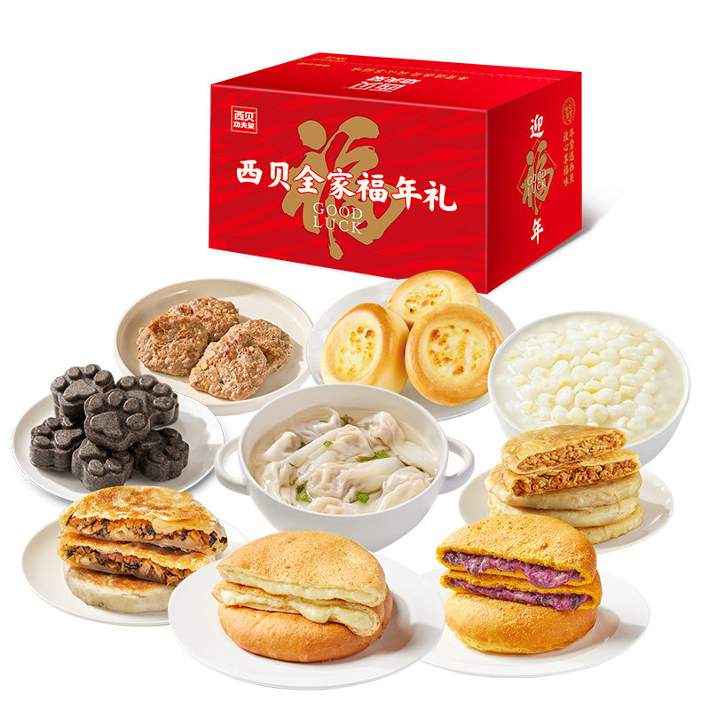 西贝马年春节福满全家礼盒速食年夜饭年货礼包送长辈礼品团购福利