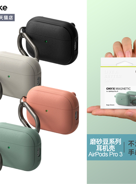 韩国Ringke防摔耳机壳适用苹果AirPods Pro 3时尚新款TPU蓝牙耳机保护套便携软壳磁吸豆磨砂防滑含挂钩