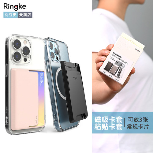 ringke哑光透明磁吸卡套