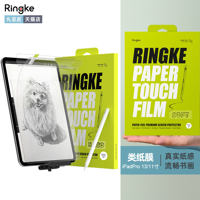 韩国Ringke类纸膜适用2024iPad Pro13手绘11绘画膜Air8/7/6细腻抗反射书写平板屏幕膜2025