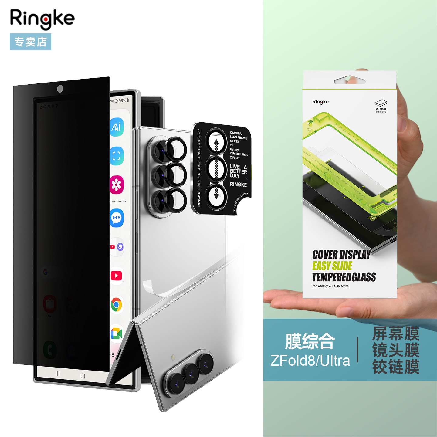 韩国Ringke高清前屏钢化膜适用于三星Z Fold 8/Ultra折叠屏防窥钢化玻璃手机贴膜ZFold8分体镜头膜铰链软膜