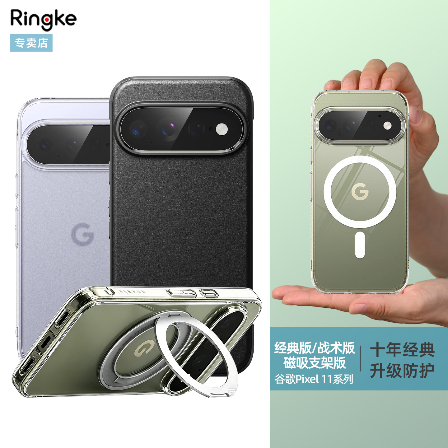 韩国Ringke防摔手机壳适用于Google谷歌Pixel11/Pro/XL透明轻薄简约磁吸保护套纯色商务时尚战术支架