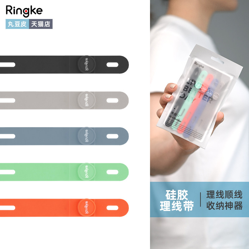 韩国Ringke硅胶理线带手机充电线束线带数据线耳机收纳理线绕线器