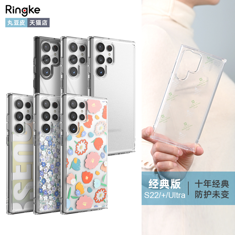 RingkeS23/S22防指纹手机壳防摔