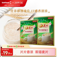 金味so美味原味冲饮麦片速溶懒人即食冲泡燕麦代餐营养早餐420g