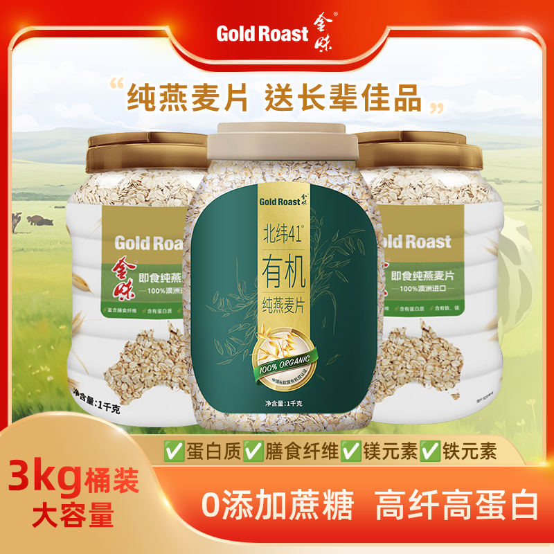 金味纯燕麦即食冲饮有机燕麦3kg