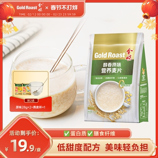 减糖版】金味经典原味麦片即食速溶冲饮营养早餐免煮燕麦片420g