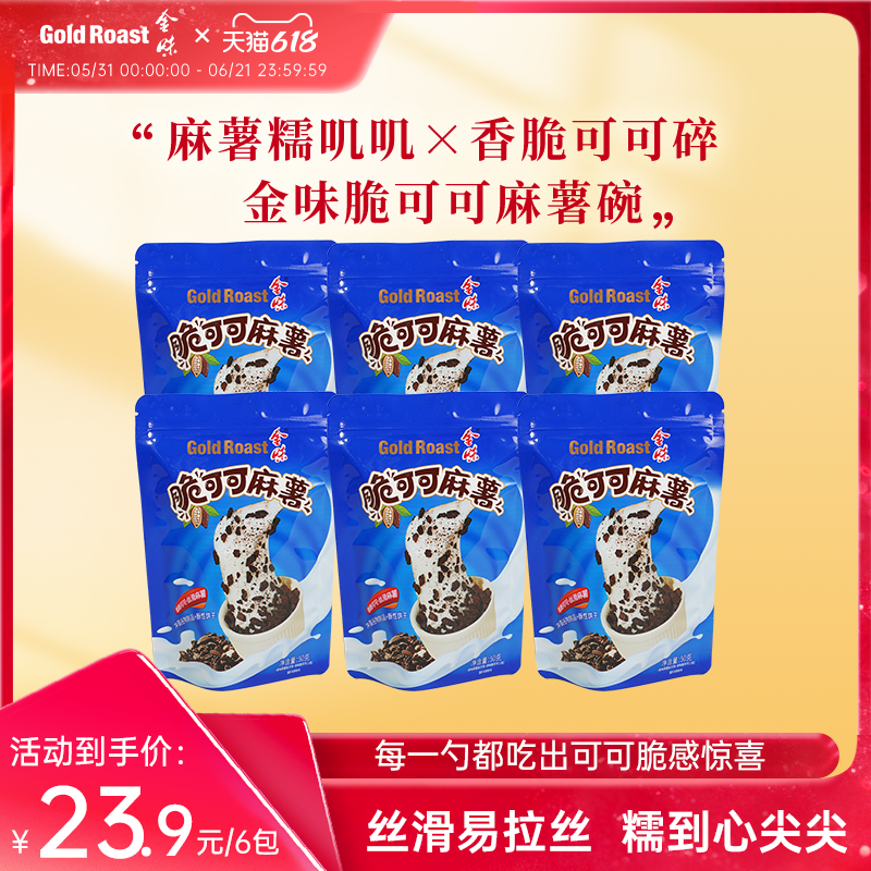 糯叽叽】金味脆可可麻薯袋装懒人方便速食冲泡代餐麻薯50g*6袋装