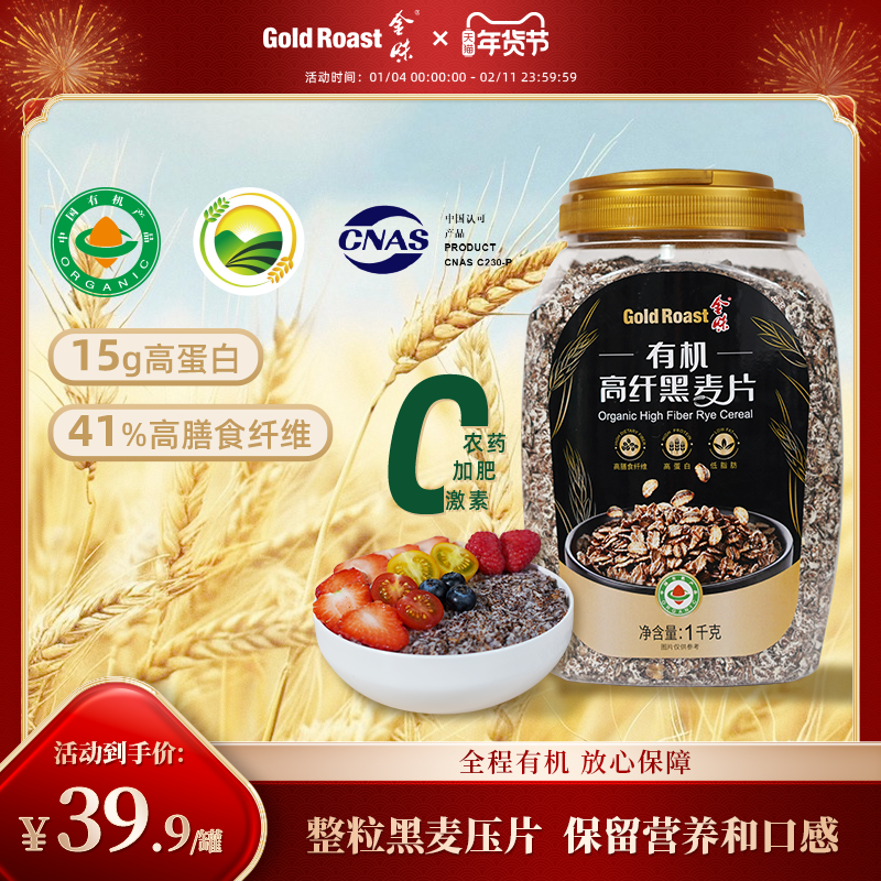 金味有机高纤黑麦即食营养早餐代餐速食懒人方便1000g麦片罐装,咖啡/麦片/冲饮,纯燕麦片,淘宝优惠券,粉丝福利购,淘宝优惠卷