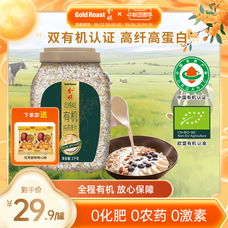 金味41度有机纯燕麦片1kg罐装