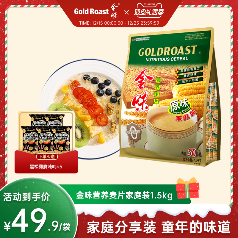 金味家庭装早餐速食营养麦片冲饮