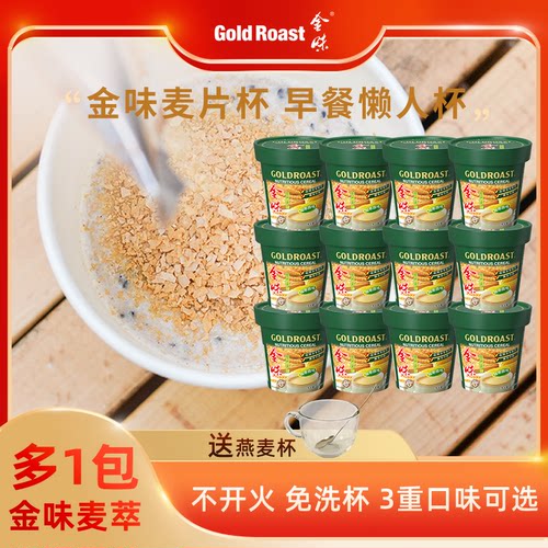 金味杯装麦片即食营养早餐