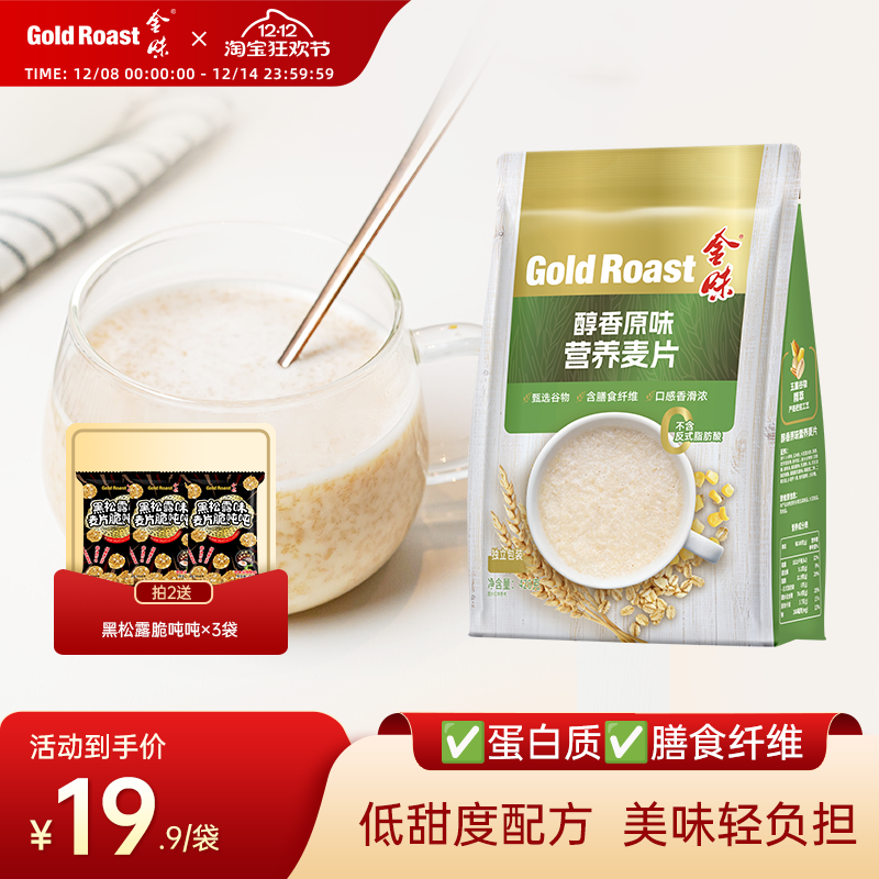 减糖版】金味经典原味麦片即食速溶冲饮营养早餐免煮燕麦片420g