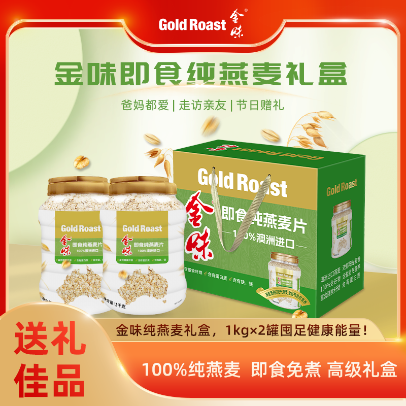 金味纯燕麦速溶即食冲饮代餐麦片健身营养早餐0添加蔗糖2kg礼盒装