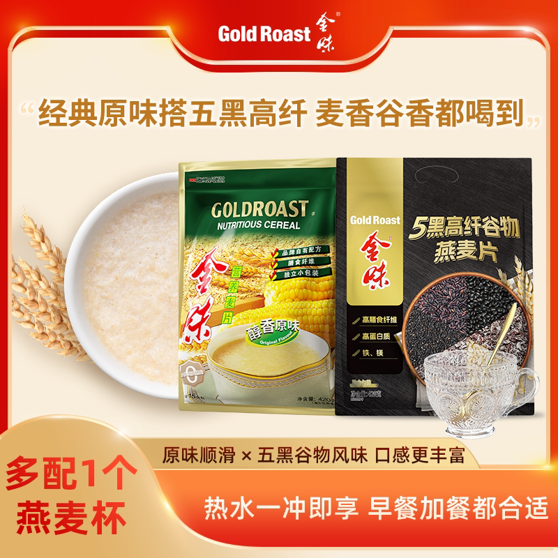 金味经典原味燕麦片即食速溶懒人免煮五黑高纤营养燕麦早餐840g