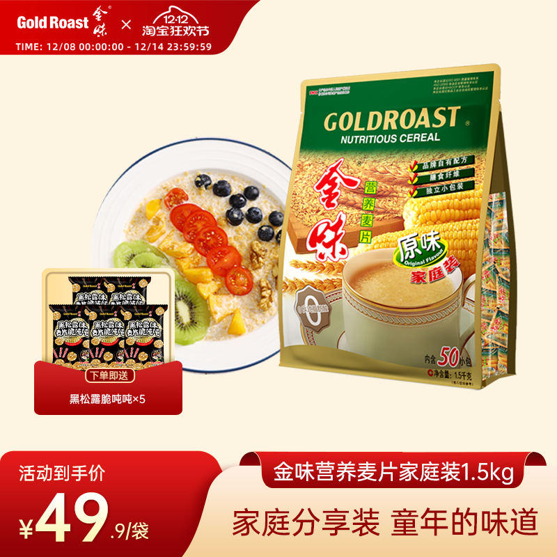 金味家庭装早餐速食营养麦片冲饮