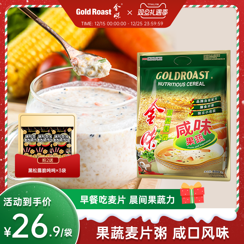 金味咸味果蔬麦片0添加蔗糖