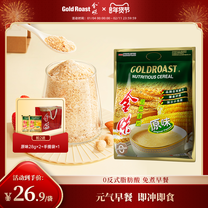 金味麦片原味冲饮速溶懒人即食免煮燕麦代餐饱腹营养早餐袋装600g,咖啡/麦片/冲饮,营养复合麦片,淘宝优惠券,粉丝福利购,淘宝优惠卷