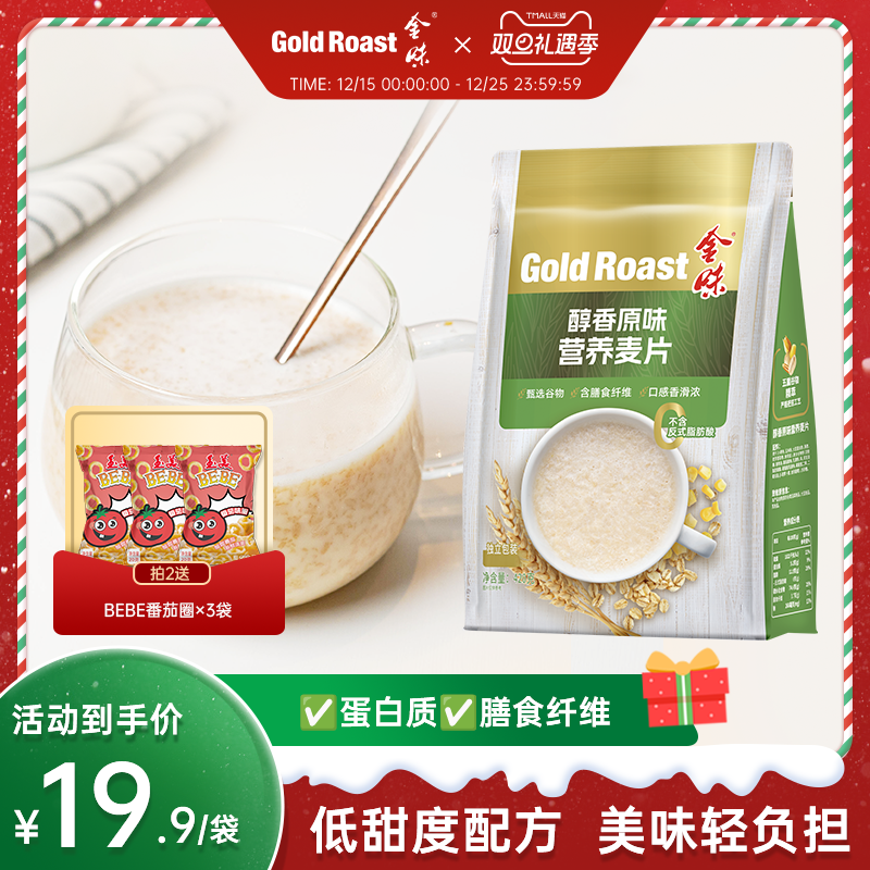 减糖版】金味经典原味麦片即食速溶冲饮营养早餐免煮燕麦片420g