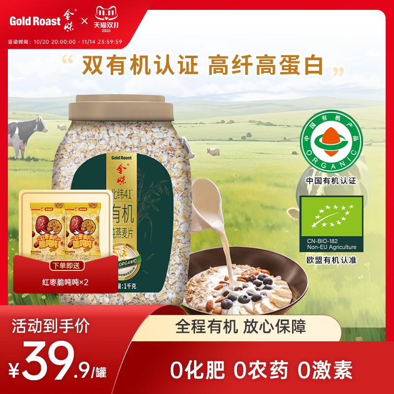 金味41度有机纯燕麦片1kg罐装