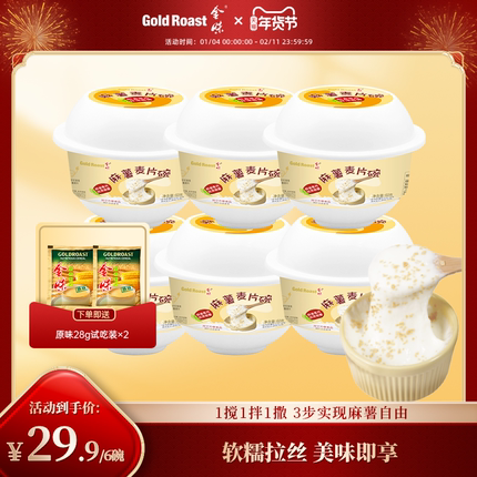 金味麻薯麦片碗懒人方便速食即食冲泡代餐麻薯碗65g*6碗装 免洗杯