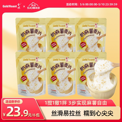 金味奶麻薯麦片懒人方便速食冲泡代餐糯叽叽拉丝麻薯65g*6袋装
