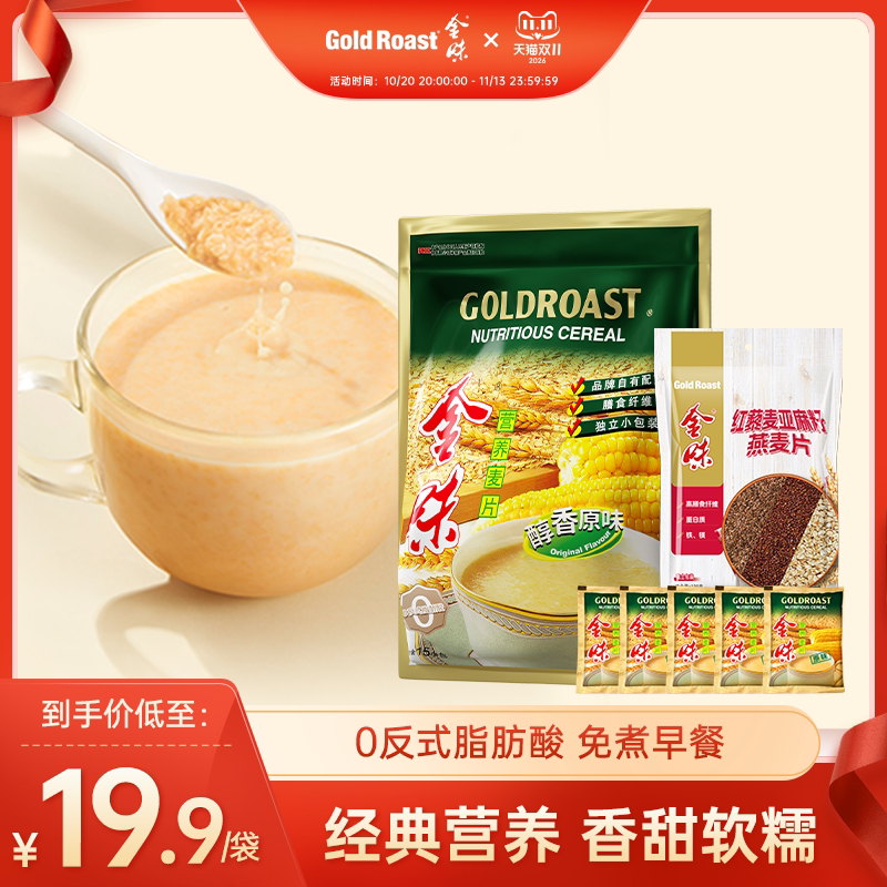 金味麦片原味冲饮早餐燕麦片懒人即食速溶免煮冲饮代餐独立装420g