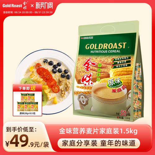 金味家庭装早餐速食营养麦片冲饮